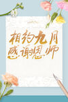 教师节