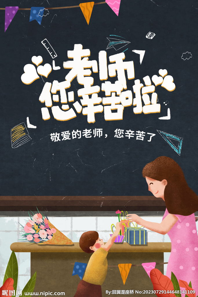 教师节