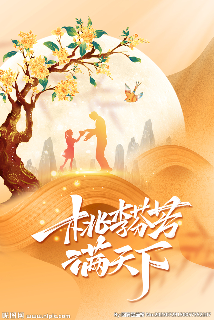 教师节
