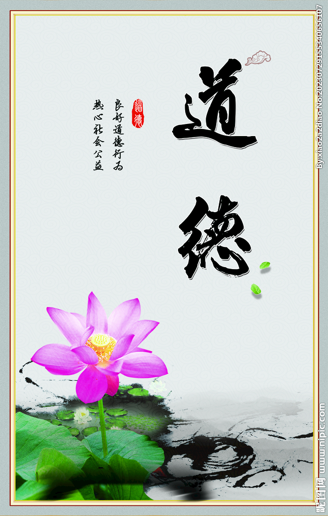 廉政版面 道德
