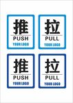 推拉