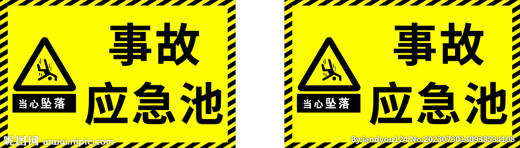 事故应急池