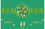 中秋快乐