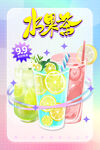 水果茶