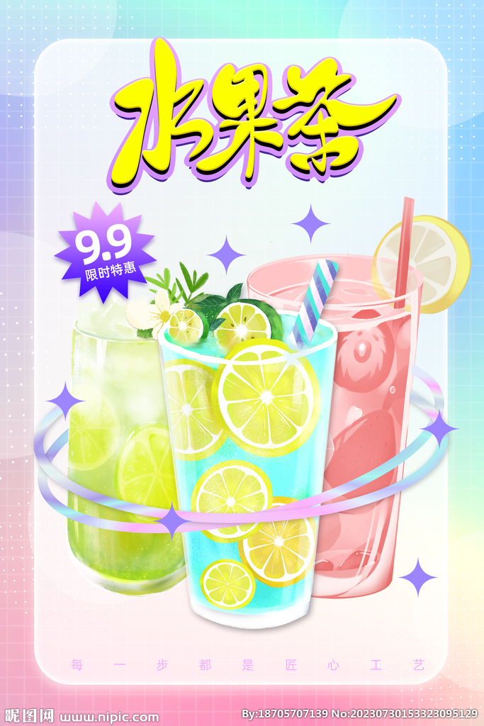 水果茶