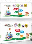 学习园地文化墙