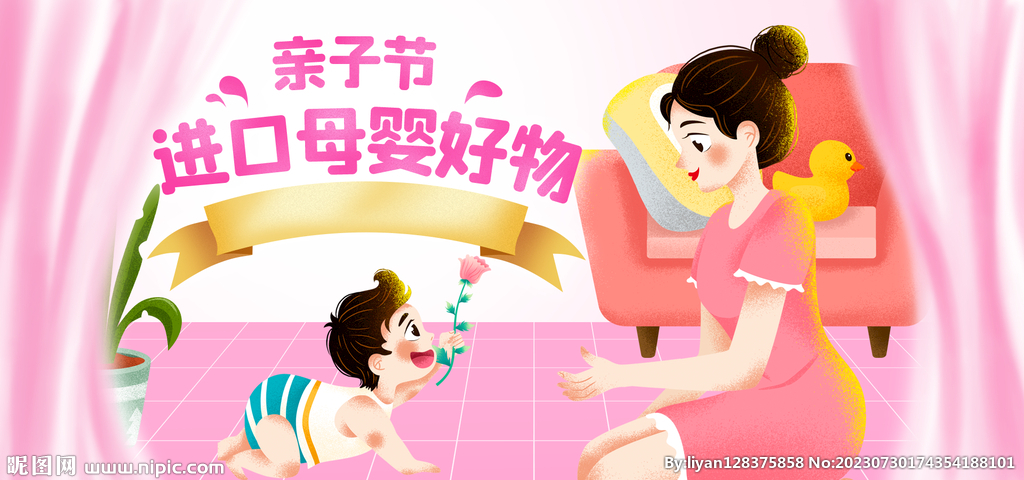 粉色亲子日母婴用品奶粉海报