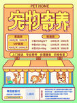 宠物店宠物寄养服务海报