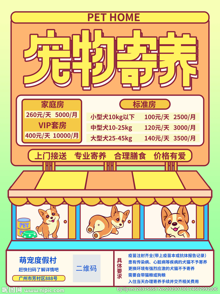 宠物店宠物寄养服务海报