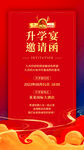 升学宴邀请函
