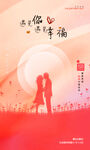 浪漫情人节海报