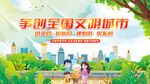 文明城市