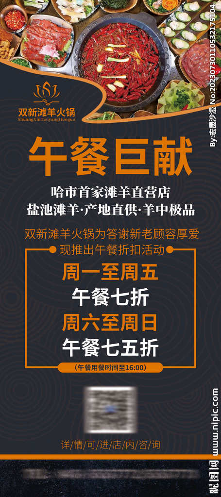 火锅美食特惠展架