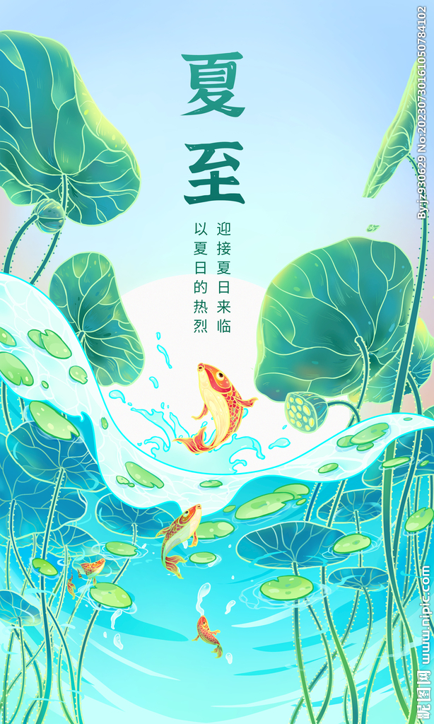 二十四节气夏至