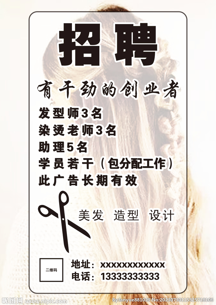 美发招聘