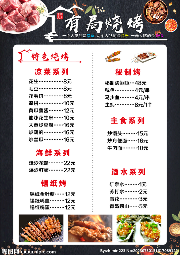 烧烤菜单