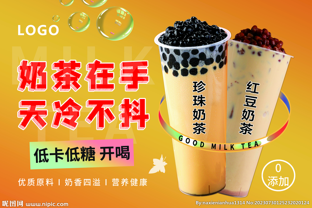 奶茶