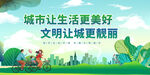 文明城市 