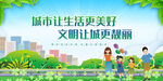 文明城市 