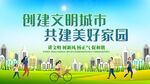 文明城市
