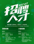   招聘人才 