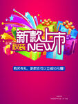 新款上市 