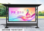 梦想音乐会