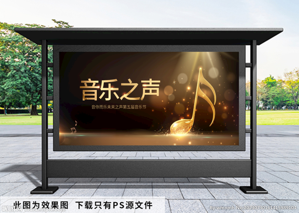 音乐会背景展板