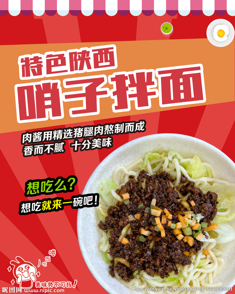 哨子拌面
