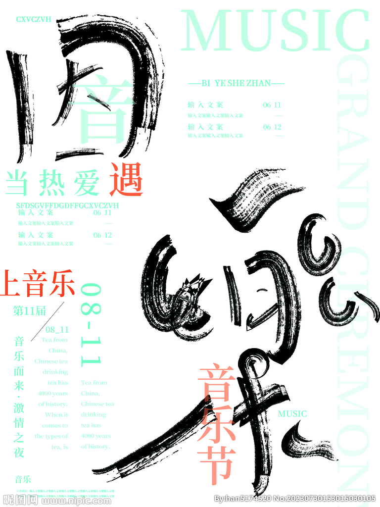 创意字体排版设计音乐节宣传海报