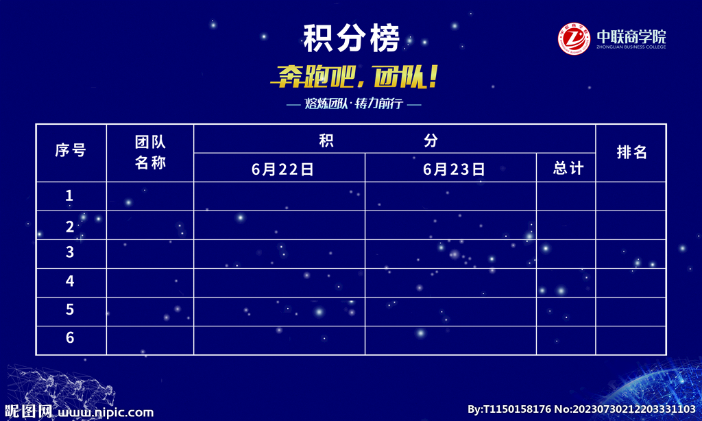 科技公司积分榜设计