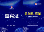 科技公司嘉宾证