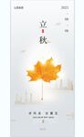 立秋海报