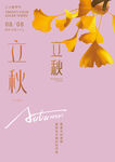 立秋字体素材