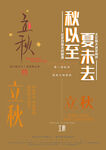 立秋字体素材