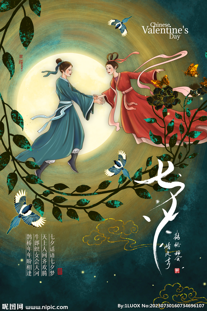 七夕广告