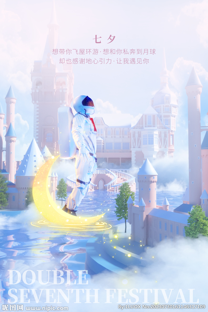 七夕宣传