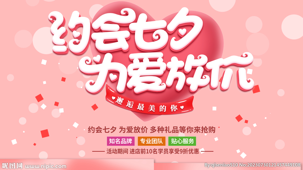 七夕节活动
