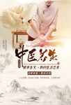 中医养生