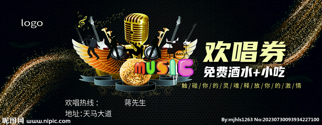 KTV 欢唱券