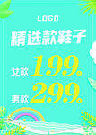 夏季促销海报