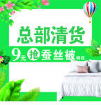 家纺海报