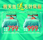 家纺海报