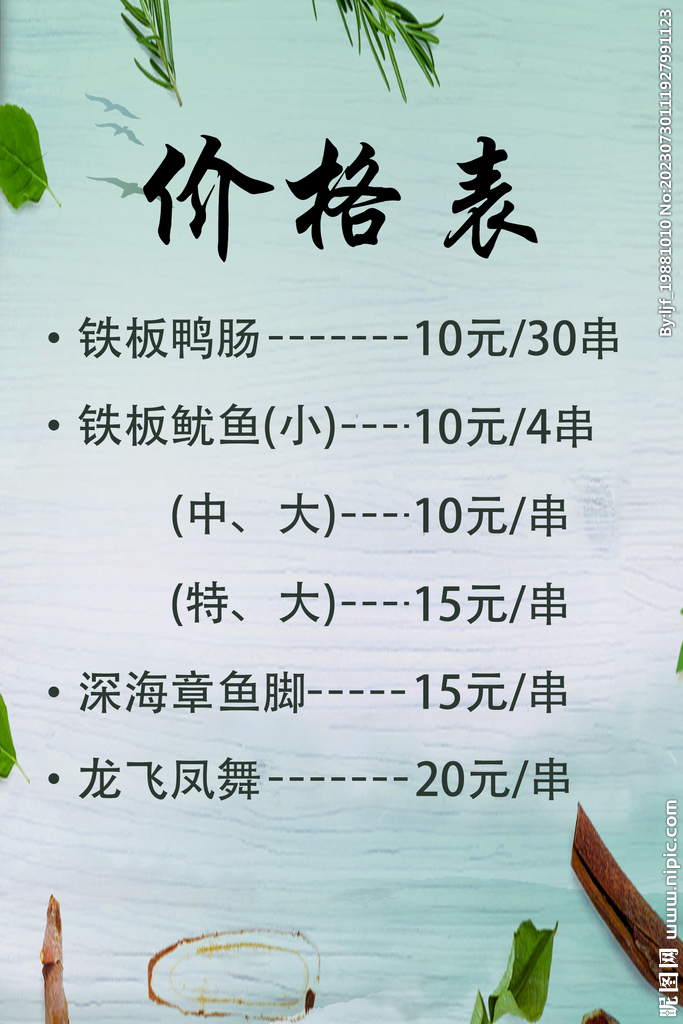 价格表