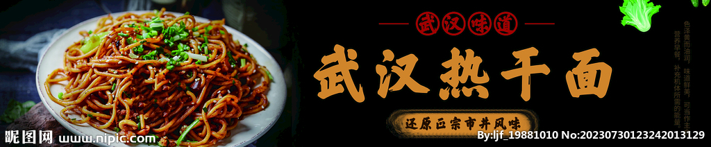 武汉热干面