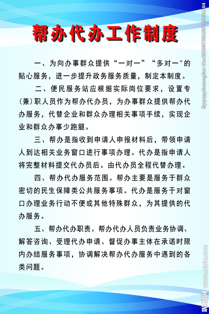 制度