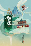 白露海报