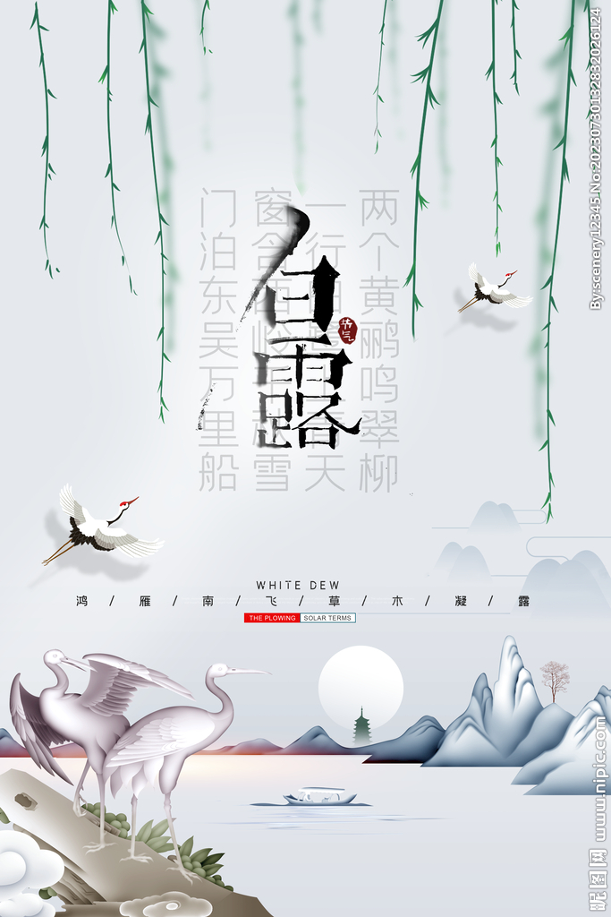 白露海报