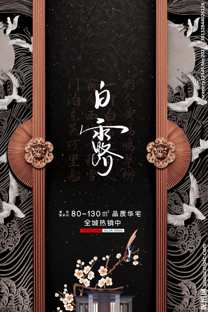 白露海报