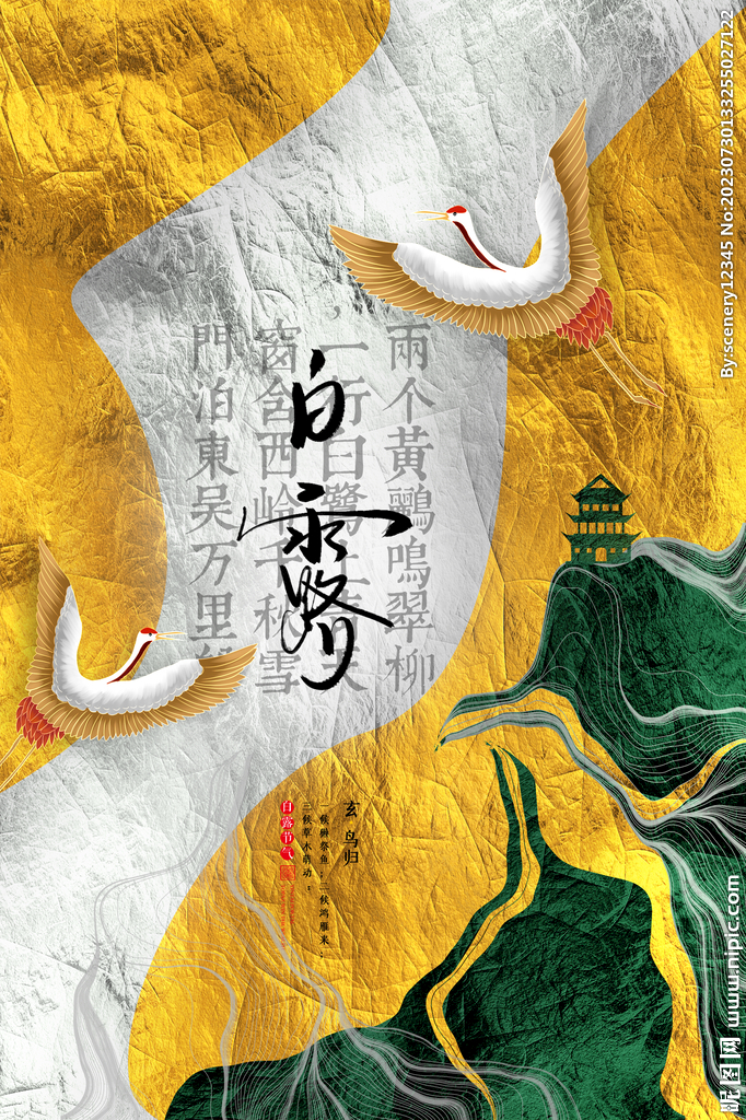 白露海报